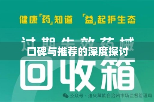 临沂口碑与推荐的深度探讨