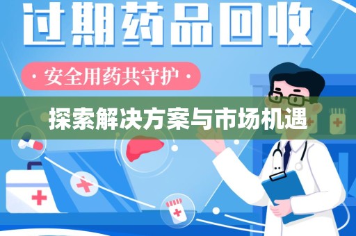 临沂探索解决方案与市场机遇