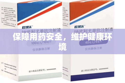 临沂保障用药安全，维护健康环境